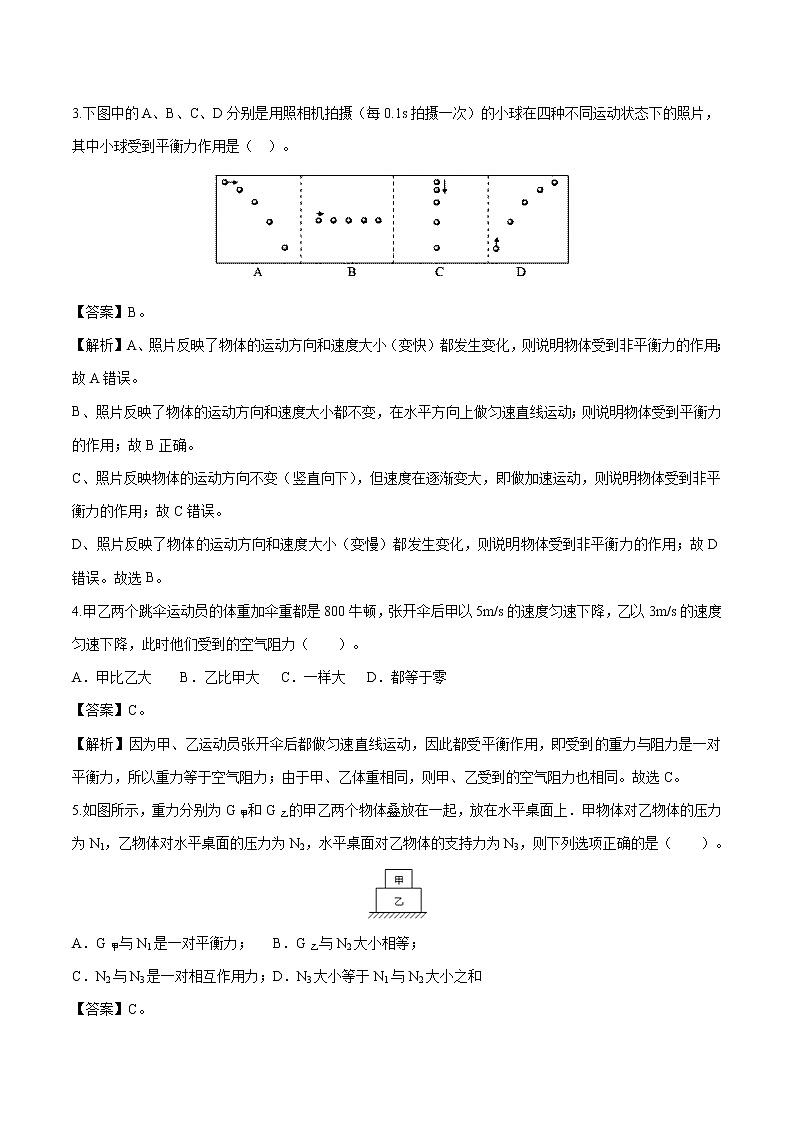 7.5 二力平衡 同步习题 初中物理北师大版八年级下册（2022年）02