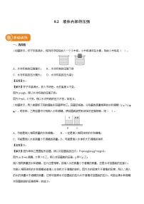 初中北师大版二、液体内部的压强一课一练