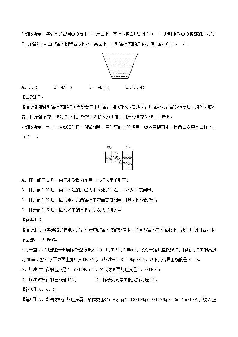 8.2 液体内部的压强 同步习题 初中物理北师大版八年级下册（2022年）02