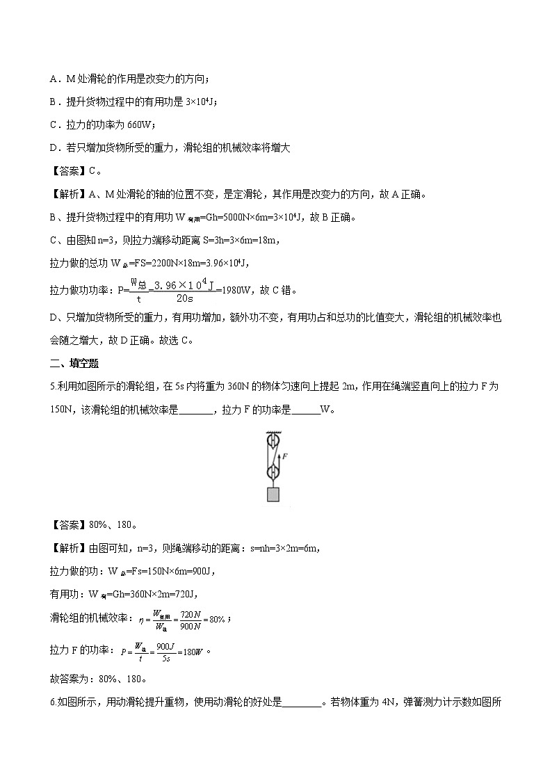 9.6 测滑轮组机械效率 同步习题 初中物理北师大版八年级下册第3页