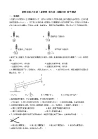 北师大版八年级下册第九章 机械和功综合与测试课后复习题