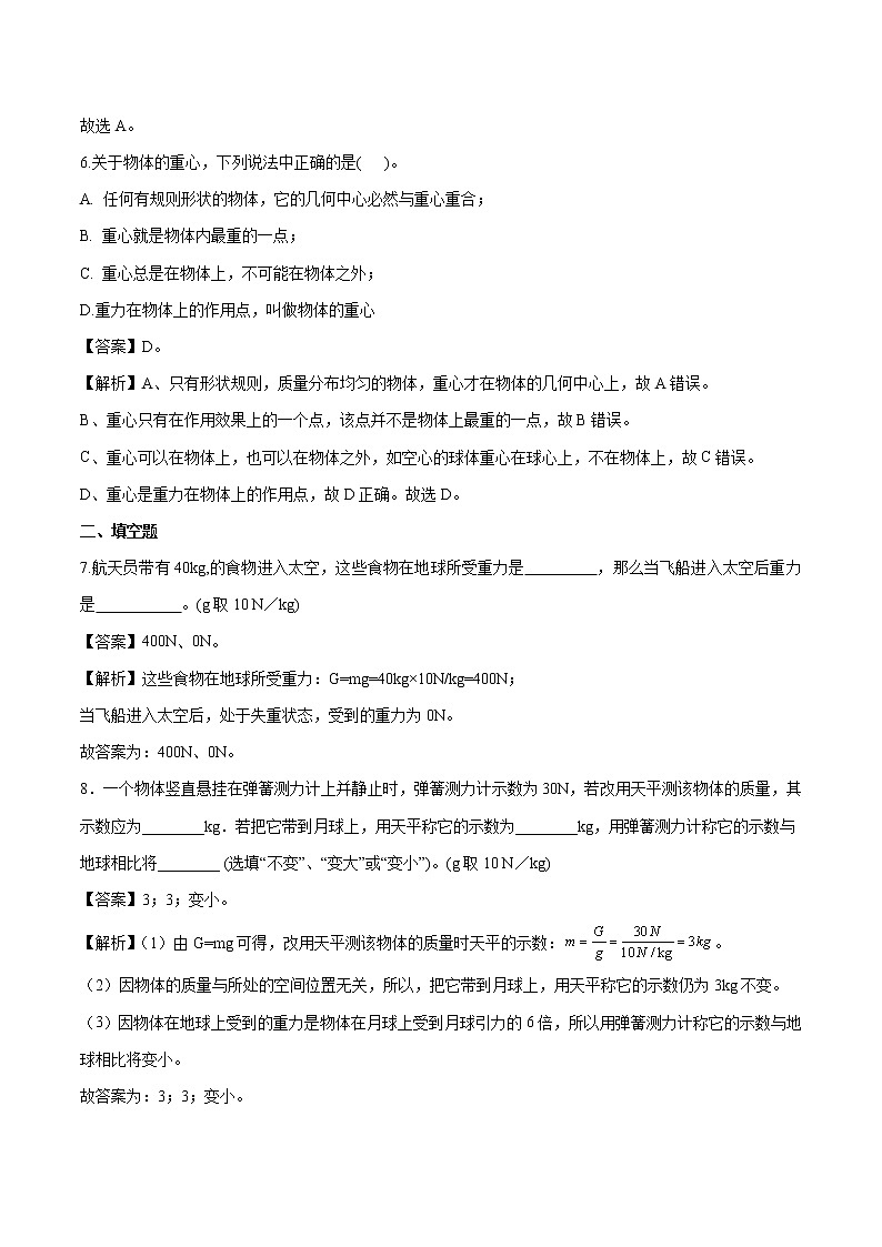 7.3 重力 同步习题 初中物理北师大版八年级下册（2022年）03