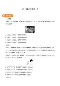 北师大版八年级下册七、飞机为什么能上天巩固练习