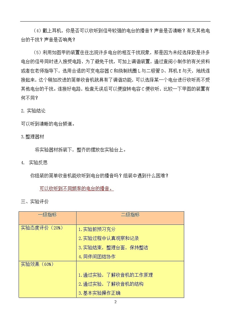 专题10 组装最简单的收音机-初中物理九年级年级下册部分物理实验报告单第2页