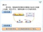 2020_2021学年初中物理沪粤版九年级上册 14.1怎样认识电阻课件（53张PPT）