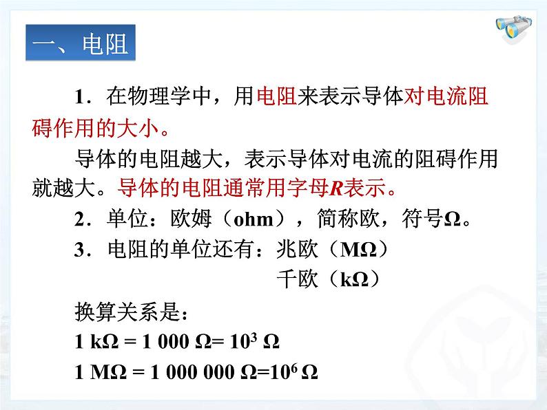 2020_2021学年初中物理沪粤版九年级上册 14.1怎样认识电阻课件（53张PPT）07