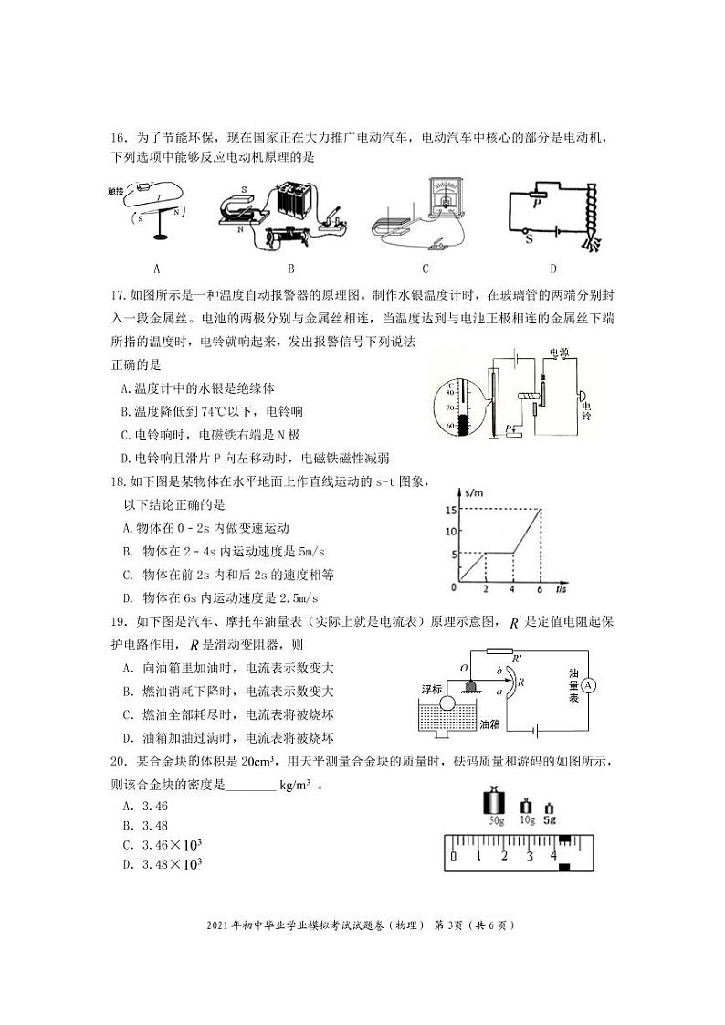 2021年湖南省邵阳市邵阳县初中毕业学业模拟考试（一模）物理试题（PDF可编辑）（解析版+原卷版）03
