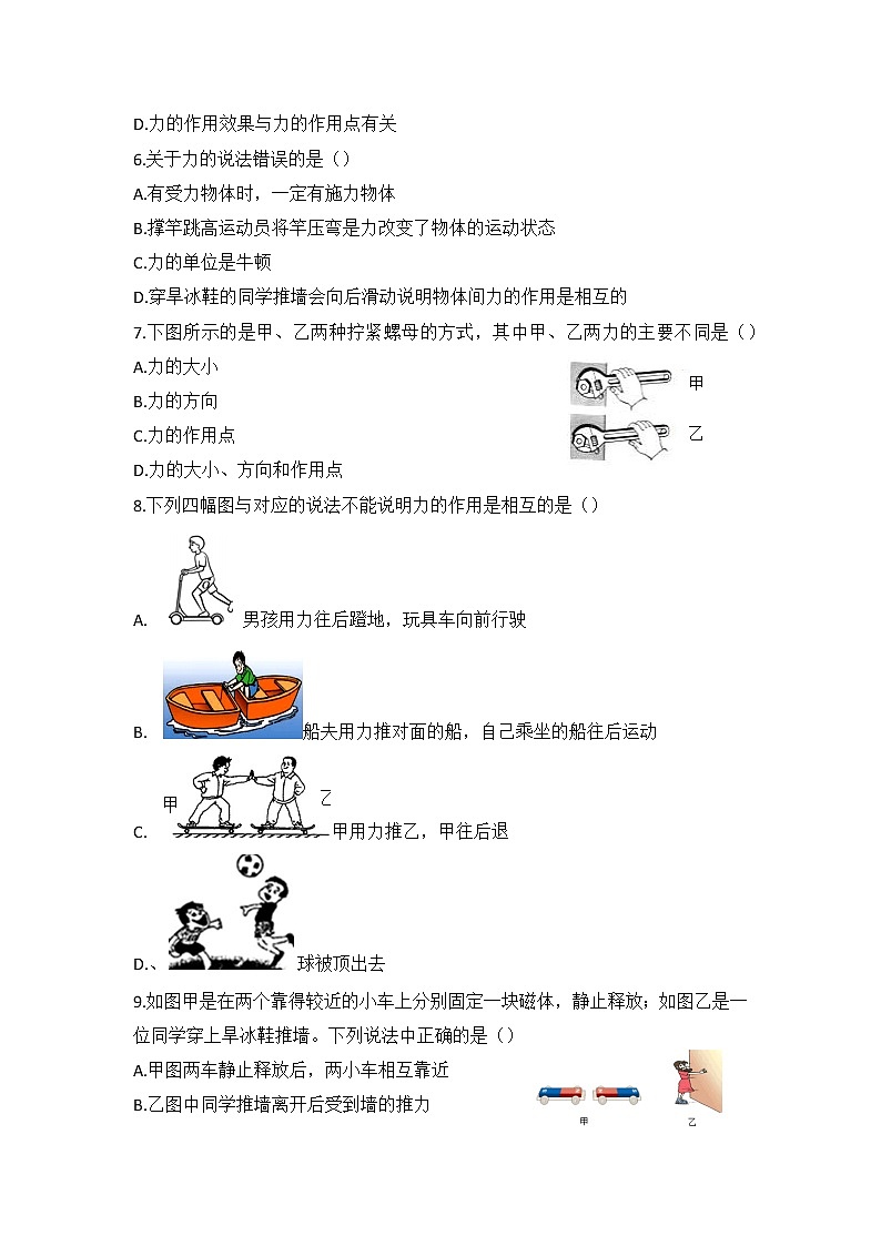 2021-2022学年人教版八年级物理下册7.1力第2页