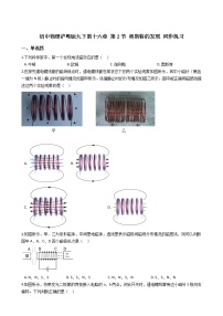 2021学年2 奥斯特的发现课时作业