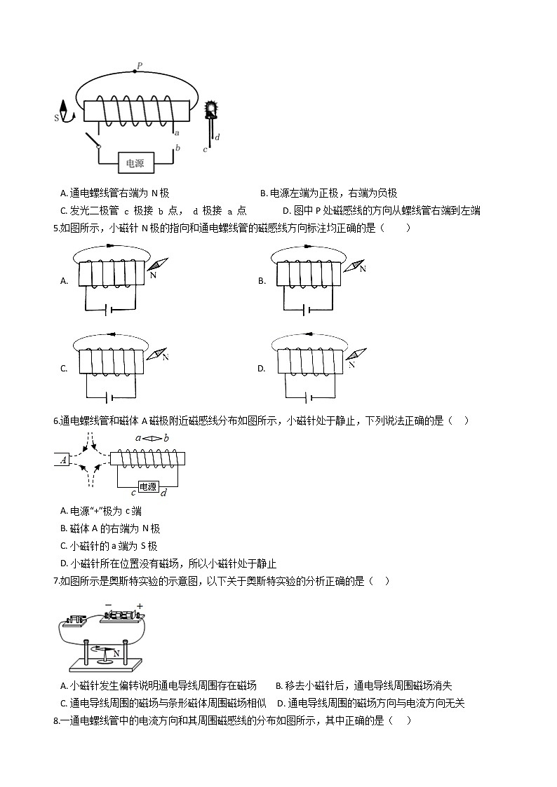 2021-2022学年度初中物理泸粤版九年级下册 第十六章 第2节 奥斯特的发现 同步练习第2页