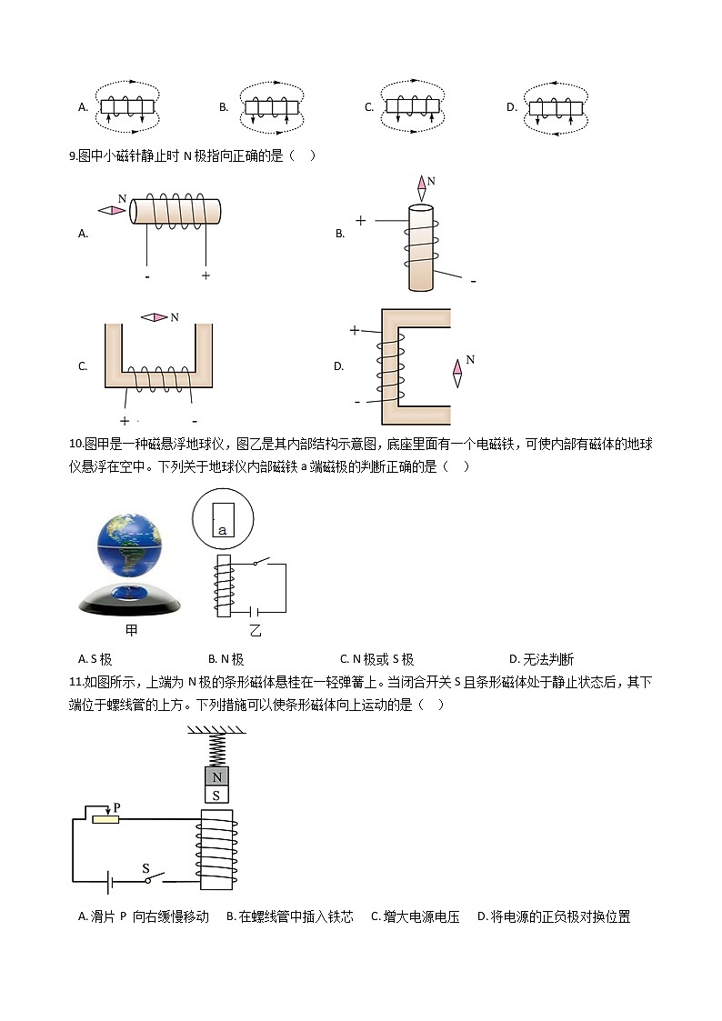 2021-2022学年度初中物理泸粤版九年级下册 第十六章 第2节 奥斯特的发现 同步练习第3页