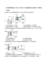 粤沪版九年级下册4 电磁继电器与自动控制同步测试题