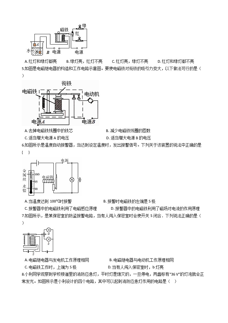 2021-2022学年度初中物理泸粤版九年级下册 第十六章 第4节 电磁继电器与自动控制  同步练习02