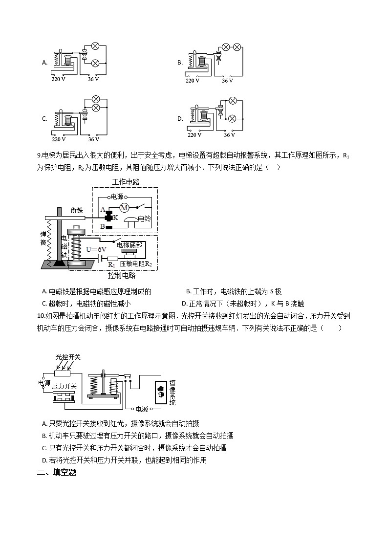 2021-2022学年度初中物理泸粤版九年级下册 第十六章 第4节 电磁继电器与自动控制  同步练习03