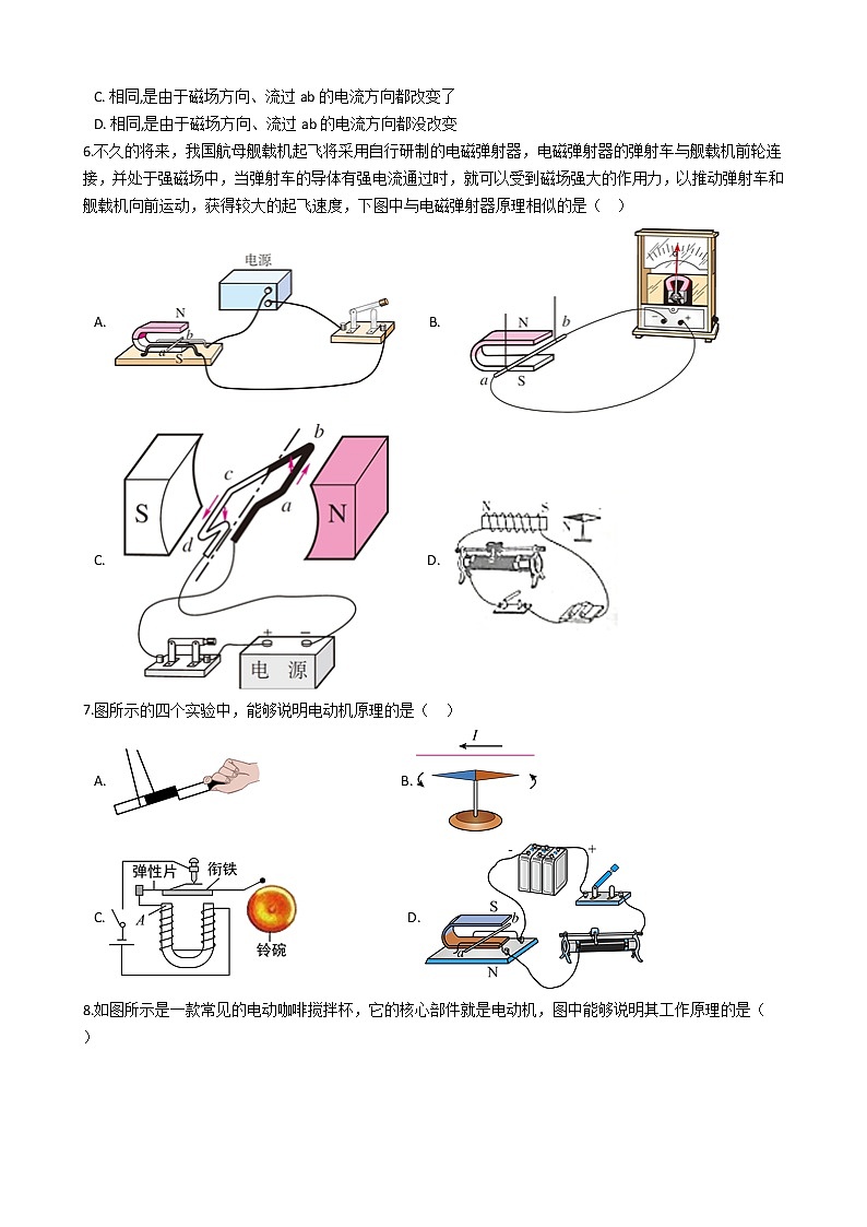 2021-2022学年度初中物理泸粤版九年级下册 第十七章 第2节 电动机转动的原理  同步练习03