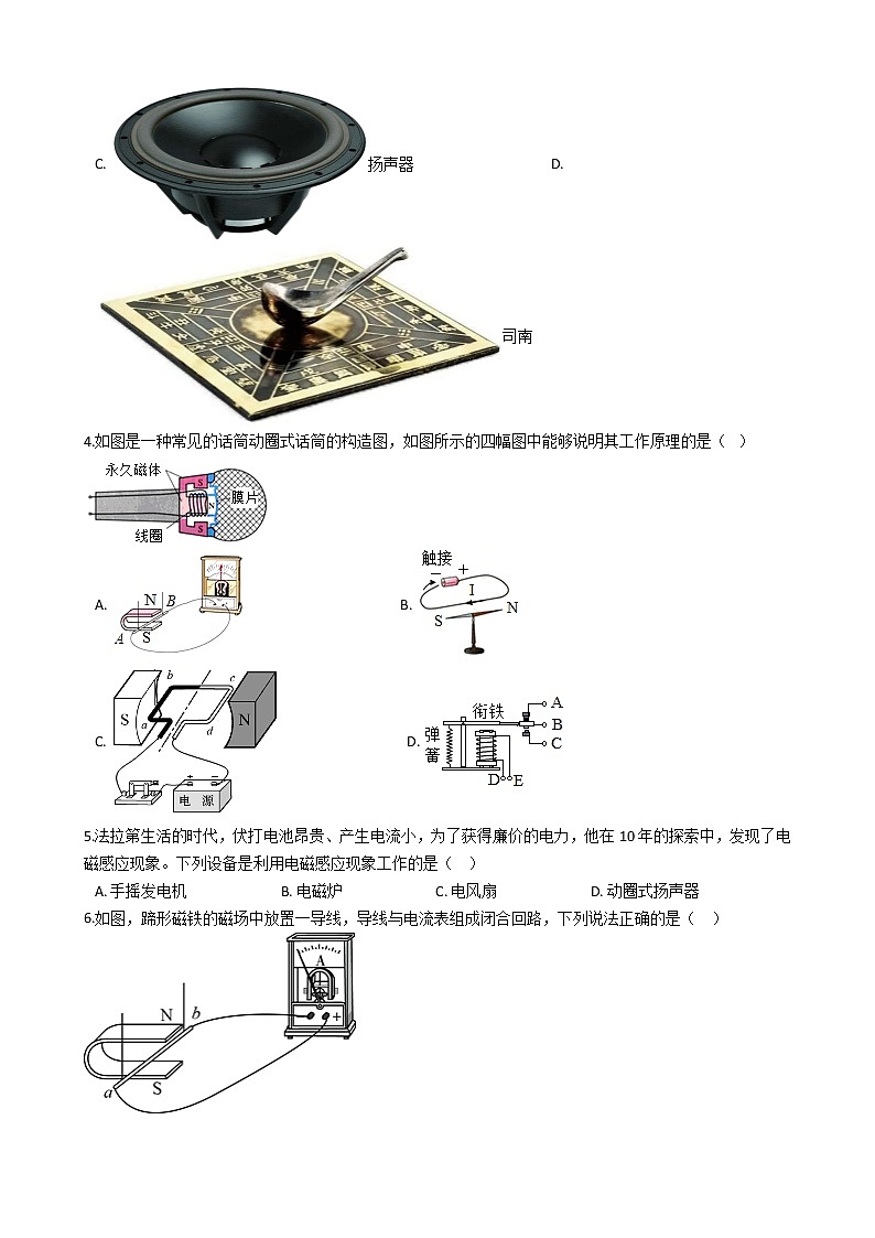 2021-2022学年度初中物理泸粤版九年级下册 第十七章 第3节 发电机为什么能发电  同步练习02
