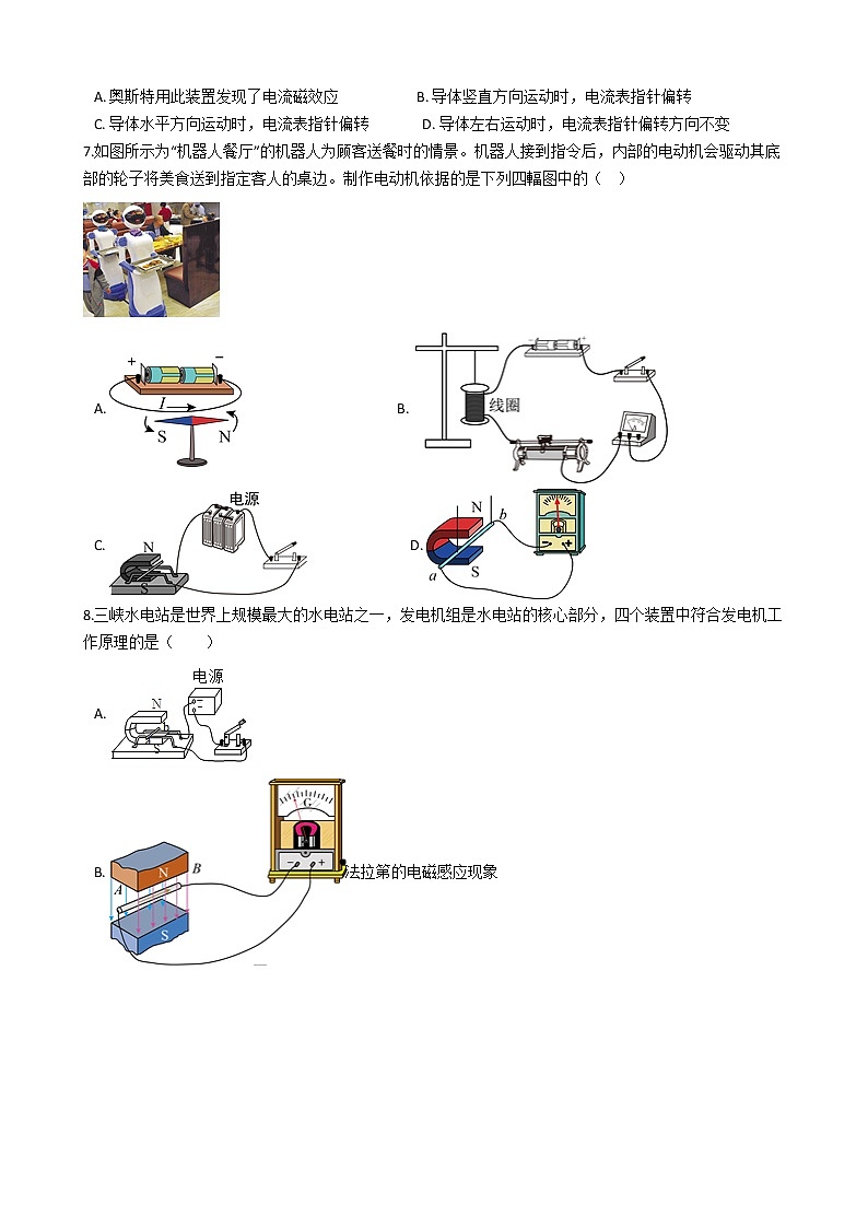 2021-2022学年度初中物理泸粤版九年级下册 第十七章 第3节 发电机为什么能发电  同步练习03