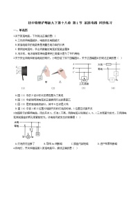 物理九年级下册1 家庭电路课后测评