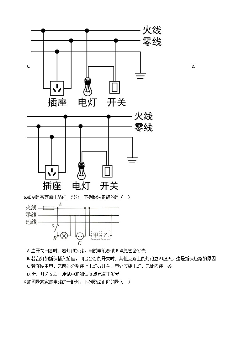 2021-2022学年度初中物理泸粤版九年级下册 第十八章 第1节 家庭电路 同步练习第3页