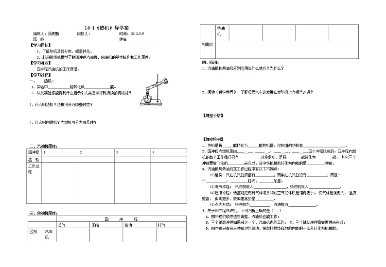 14-1《热机》导学案教案第1页