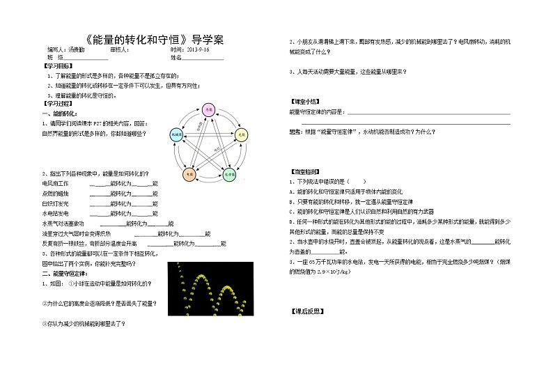14-3《能量的转化和守恒》导学案教案第1页