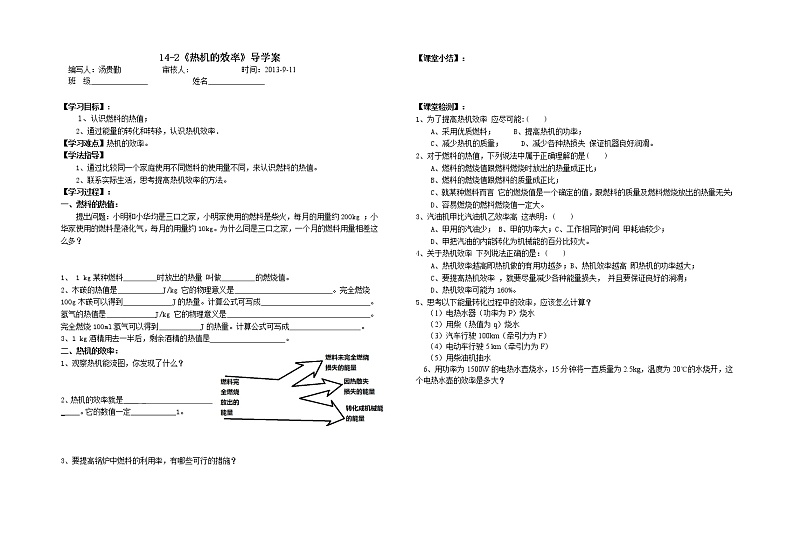 14-2《热机的效率》导学案教案第1页