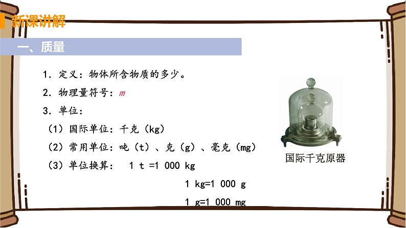 初中物理苏科版八年级下册第六章——一、物体的质量课件PPT05