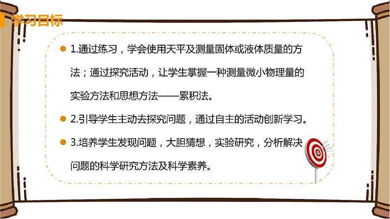 初中物理苏科版八年级下册第六章——二、测量物体的质量课件PPT03