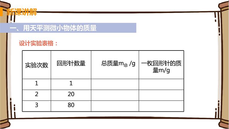 初中物理苏科版八年级下册第六章——二、测量物体的质量课件PPT05