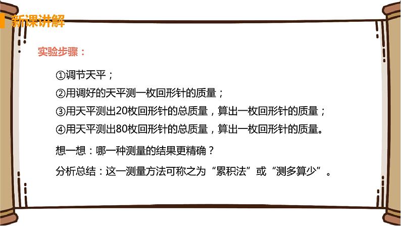 初中物理苏科版八年级下册第六章——二、测量物体的质量课件PPT06