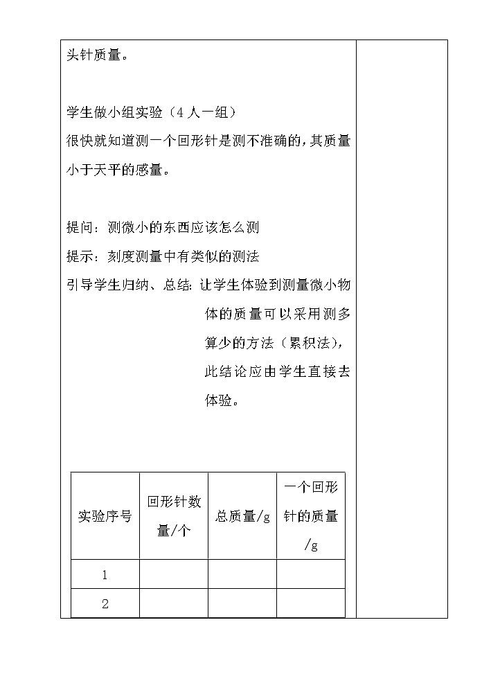 初中物理苏科版八年级下册第六章——二、测量物体的质量教案03