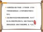 初中物理蘇科版八年級(jí)下冊(cè)第七章——一、走進(jìn)分子世界課件PPT