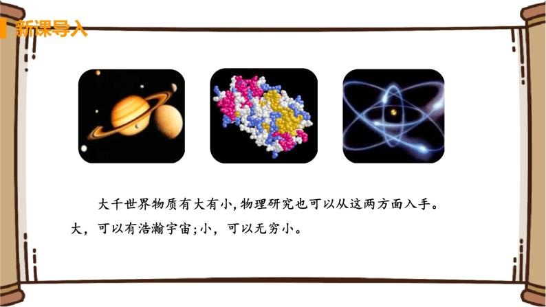 初中物理苏科版八年级下册第七章——一、走进分子世界课件PPT04