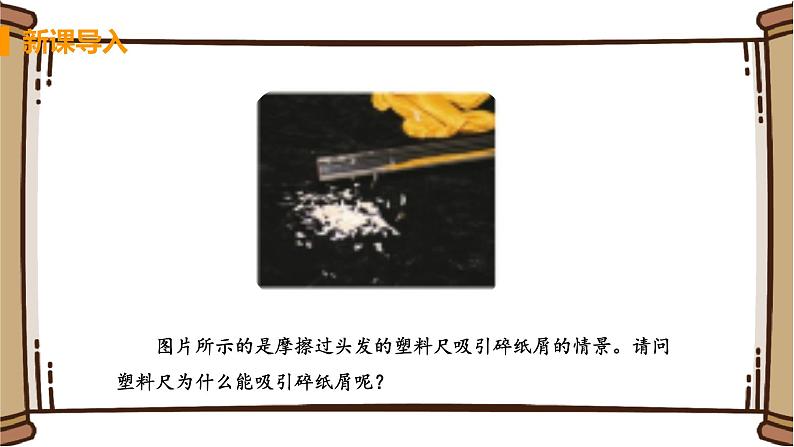 初中物理苏科版八年级下册第七章——二、 静电现象课件PPT第4页