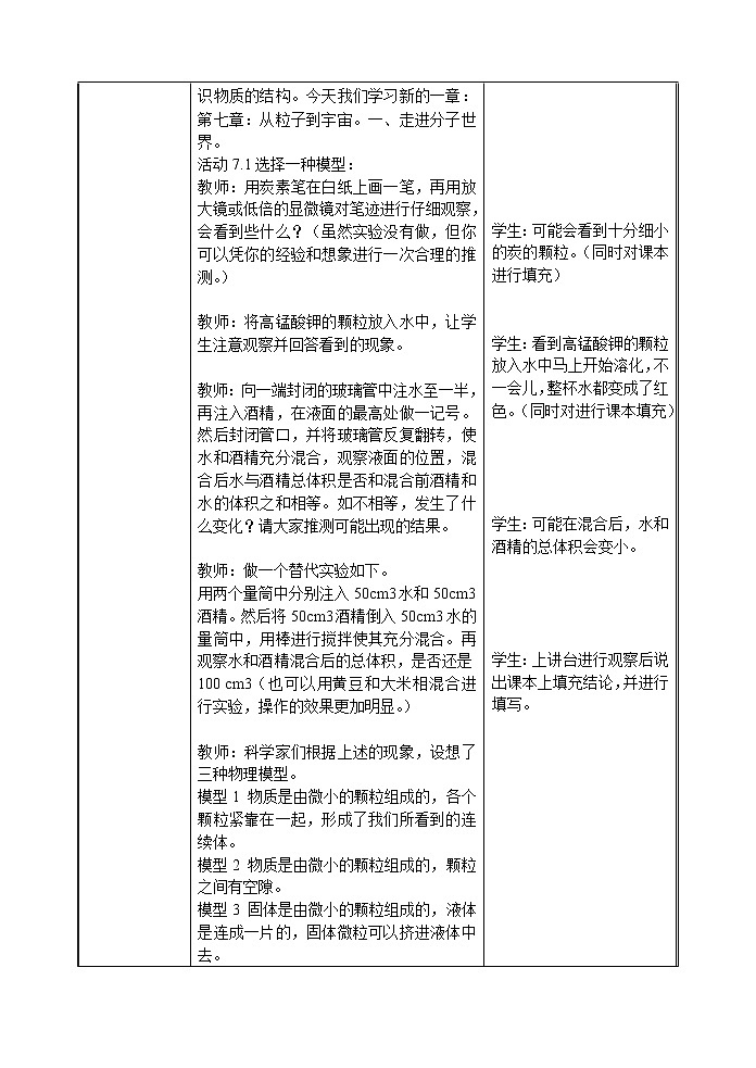 初中物理苏科版八年级下册第七章——一、走进分子世界教案第2页
