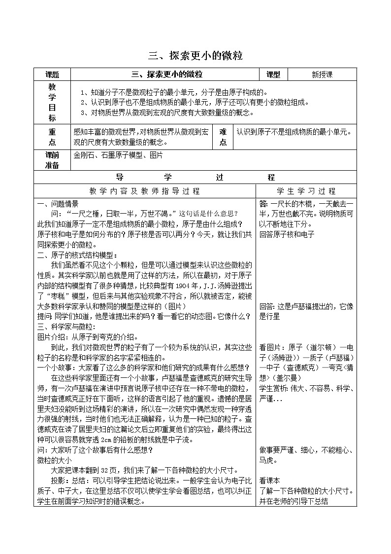 初中物理苏科版八年级下册第七章——三、探索更小的微粒教案01