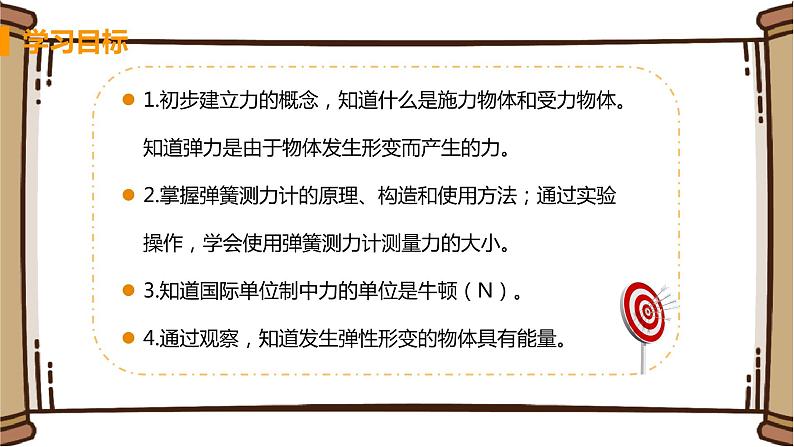 初中物理苏科版八年级下册第八章——一、 力  弹力课件PPT第3页