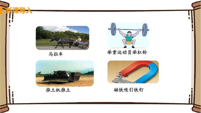 初中物理苏科版八年级下册第八章——一、 力  弹力课件PPT第4页