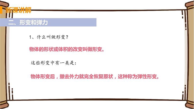 初中物理苏科版八年级下册第八章——一、 力  弹力课件PPT第8页