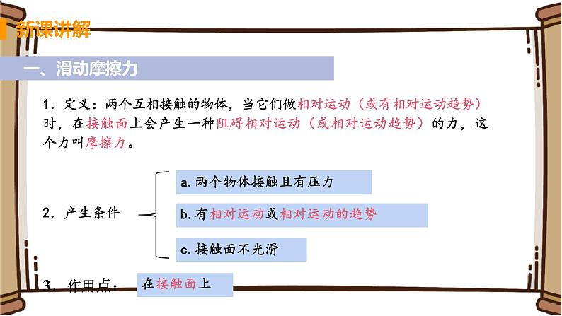 初中物理苏科版八年级下册第八章——三、摩擦力课件PPT第5页