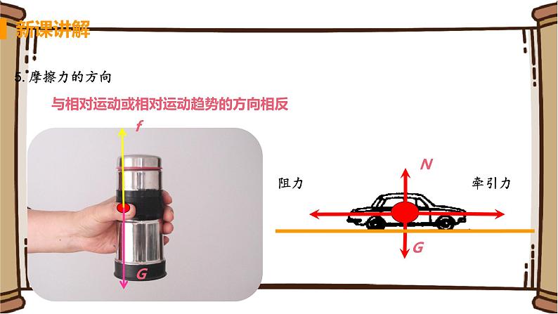 初中物理苏科版八年级下册第八章——三、摩擦力课件PPT第7页