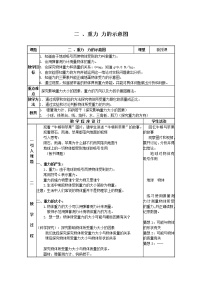 初中物理苏科版八年级下册重力 力的示意图教学设计