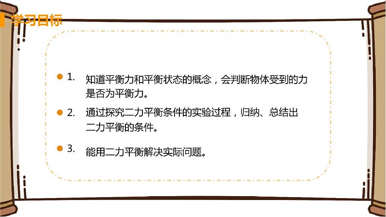 初中物理苏科版八年级下册第九章——一、二力平衡课件PPT03