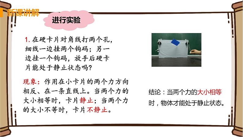 初中物理苏科版八年级下册第九章——一、二力平衡课件PPT08