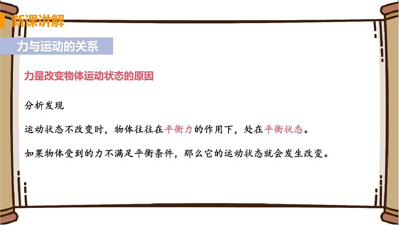 初中物理苏科版八年级下册第九章——三、力与运动的关系课件PPT06