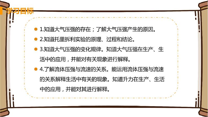 初中物理苏科版八年级下册第十章——三、气体的压强【课件+视频素材】03