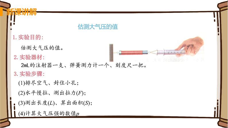 初中物理苏科版八年级下册第十章——三、气体的压强【课件+视频素材】07