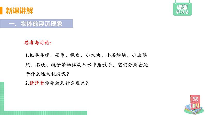 初中物理苏科版八年级下册第十章——五、物体的浮与沉【课件+视频素材】06