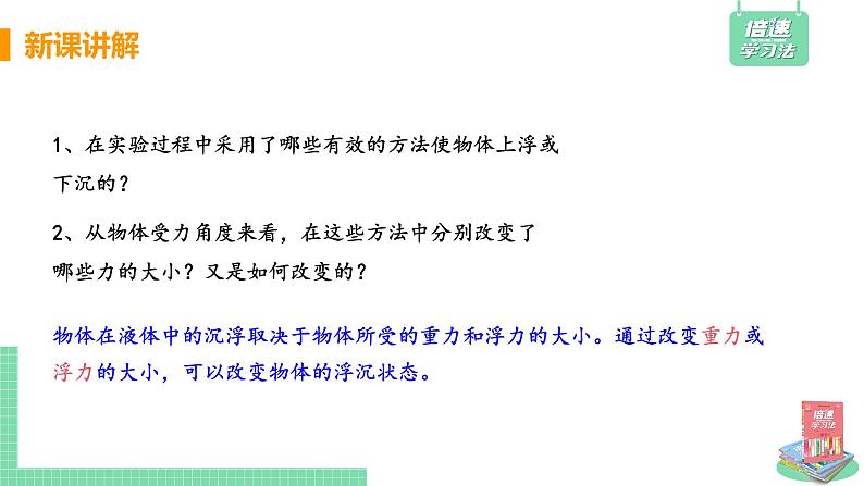 初中物理苏科版八年级下册第十章——五、物体的浮与沉【课件+视频素材】08