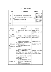 初中物理苏科版八年级下册气体的压强教案